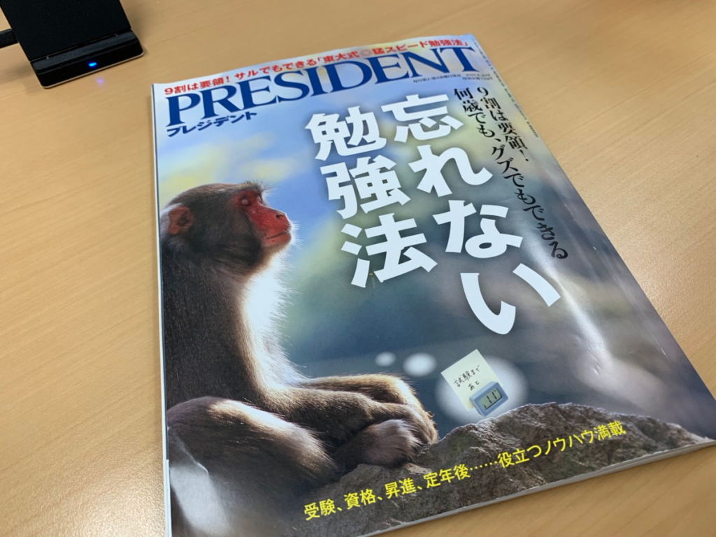 スタッフ通信 忘れない勉強法 By President アディッドバリュー株式会社